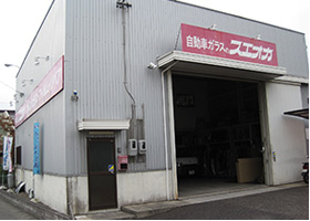 末岡自動車硝子株式会社　岩倉店